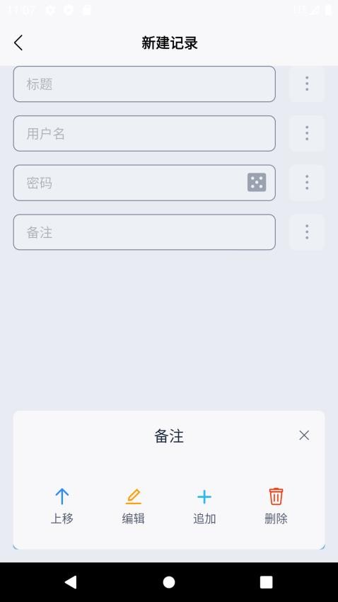 多多密码管理截图